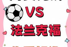 -阿贾克斯力擒切尔西，欧冠胜仗鼓舞整场的简单介绍