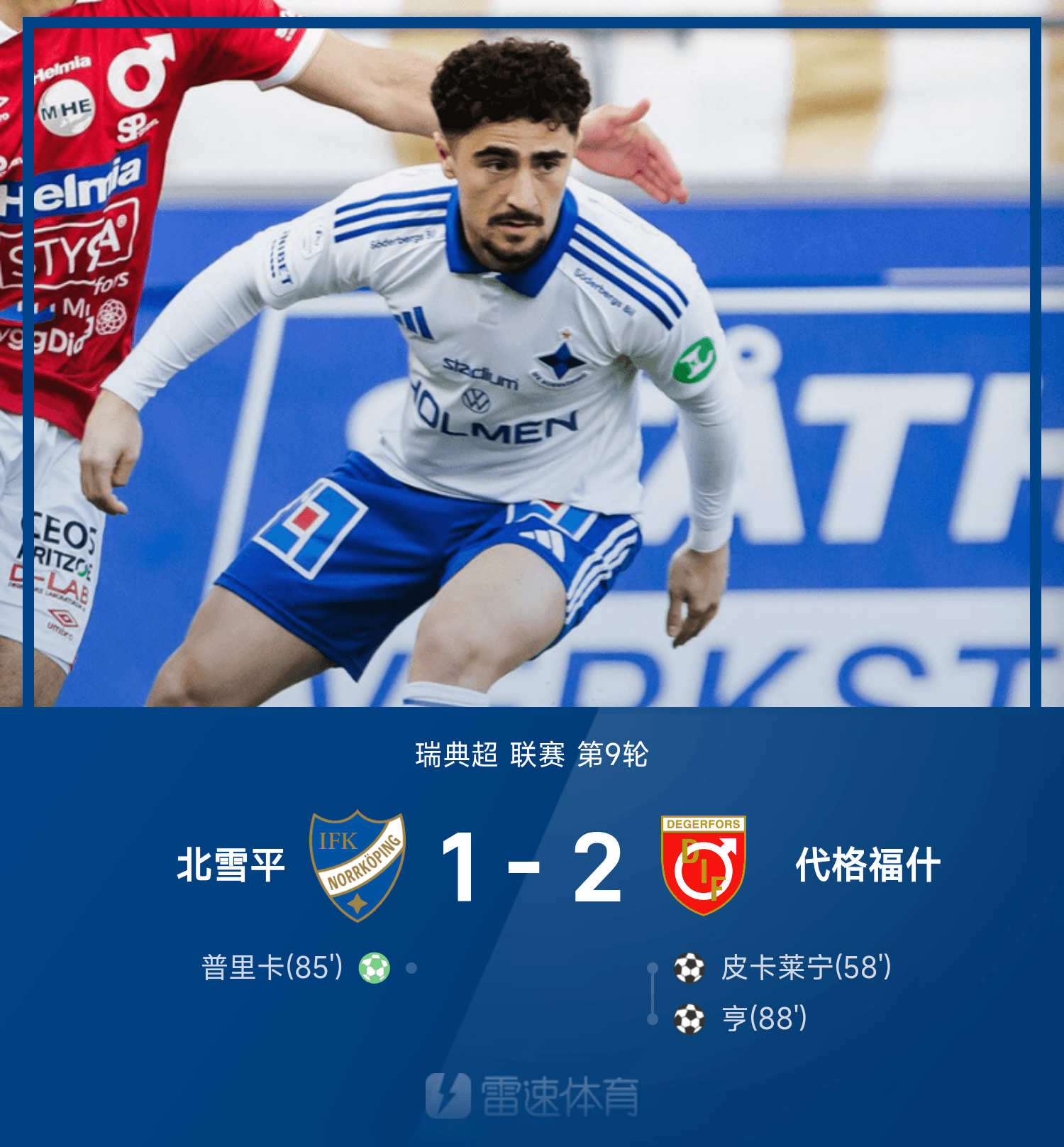 关于瑞典逆转战胜北马其顿,取得胜利晋级四强的信息 关于瑞典逆转战胜北马其顿,取得胜利晋级四强的信息