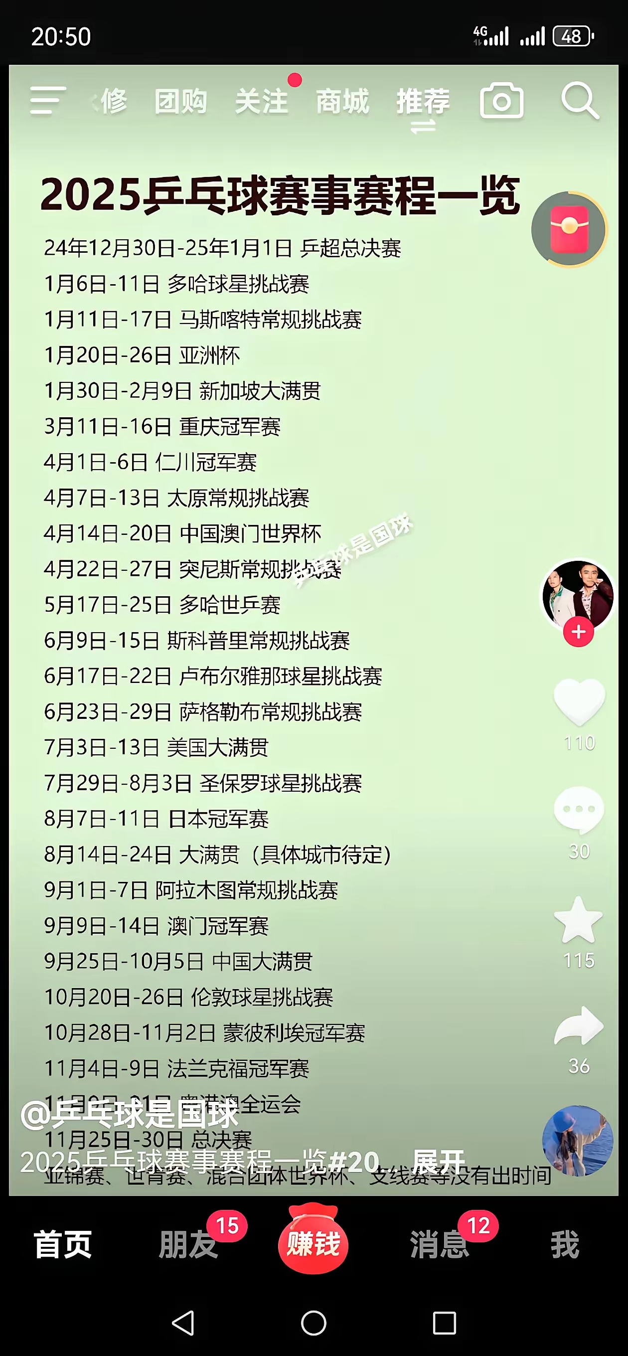 包含乒乓球场外新闻不断,话题热度爆表的词条 包含乒乓球场外新闻不断,话题热度爆表的词条